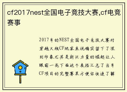 cf2017nest全国电子竞技大赛,cf电竞赛事