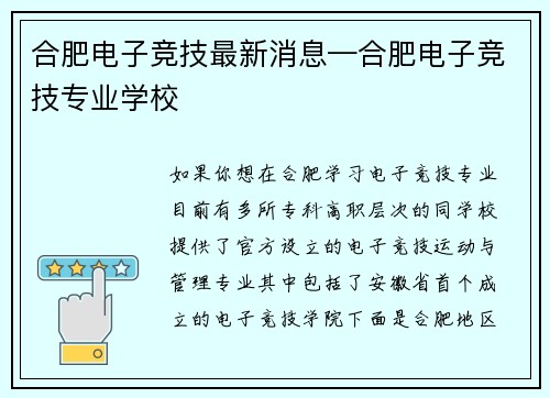 合肥电子竞技最新消息—合肥电子竞技专业学校