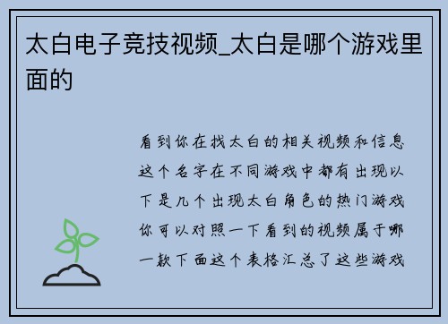 太白电子竞技视频_太白是哪个游戏里面的